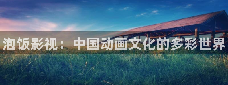 熊猫影视官网